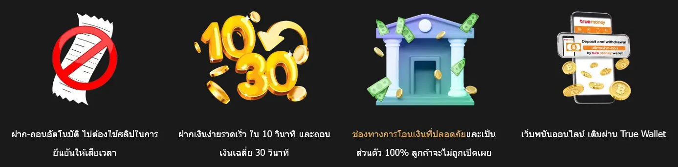 ฝากถอนไม่มีขั้นต่ำ